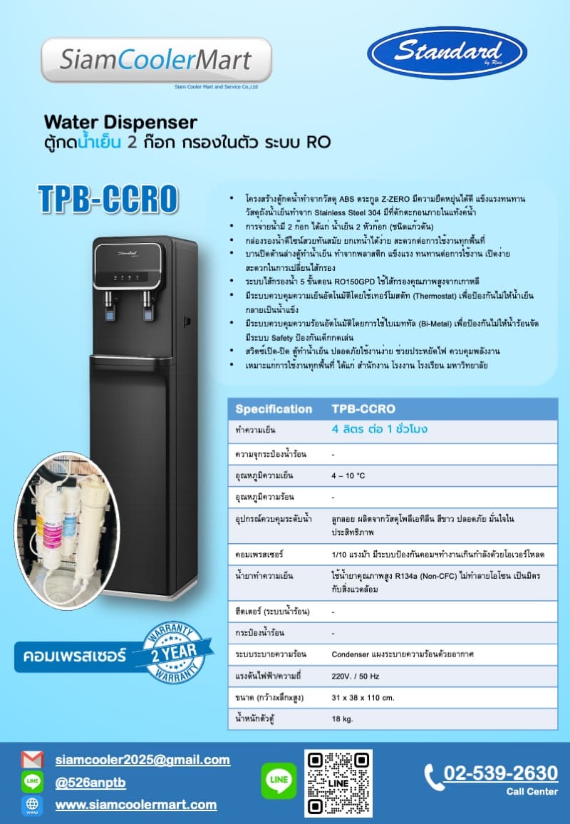 catalog tpb-ccro น้ำเย็น 2 ก๊อก ระบบ RO
