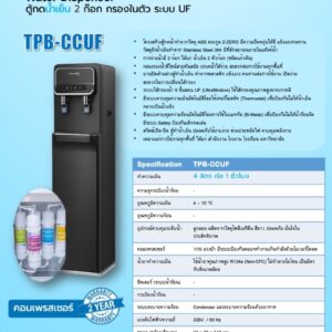catalog tpb-ccuf น้ำเย็น 2 ก๊อก ระบบ UF