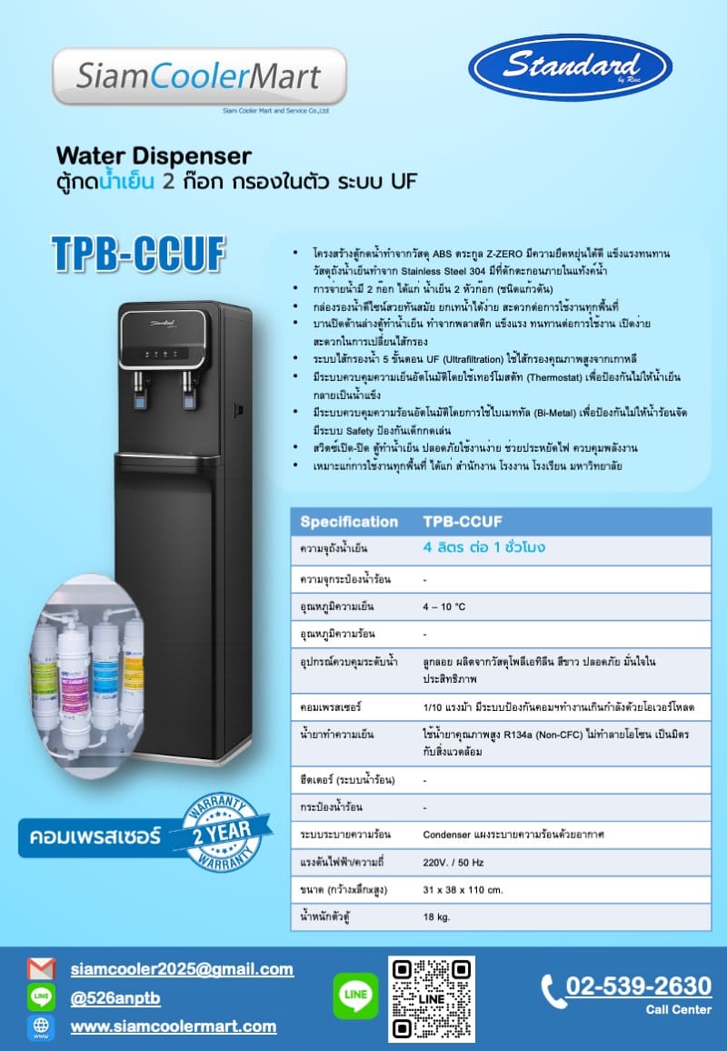 catalog tpb-ccuf น้ำเย็น 2 ก๊อก ระบบ UF