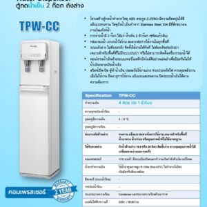 catalog tpw-cc ถังล่าง น้ำเย็น 2 ก๊อก