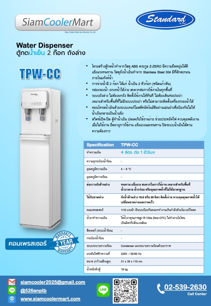 catalog tpw-cc ถังล่าง น้ำเย็น 2 ก๊อก