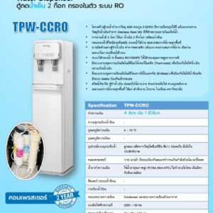 catalog tpw-ccro น้ำเย็น 2 ก๊อก ระบบ RO