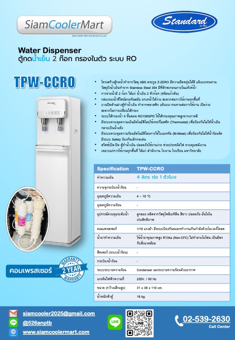 catalog tpw-ccro น้ำเย็น 2 ก๊อก ระบบ RO