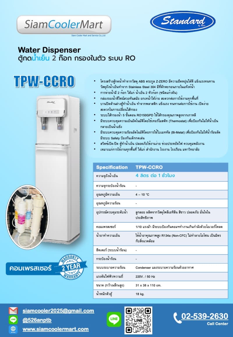 catalog tpw-ccro น้ำเย็น 2 ก๊อก ระบบ RO