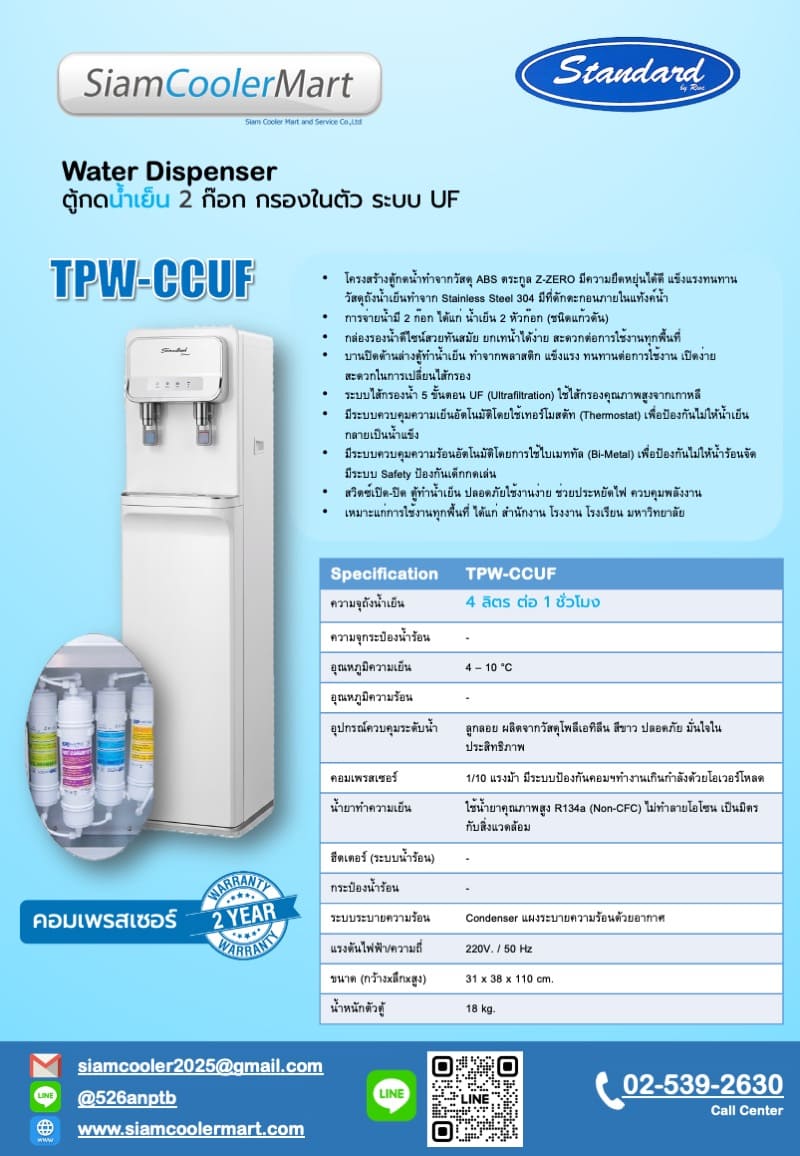 catalog tpw-ccuf น้ำเย็น 2 ก๊อก ระบบ UF