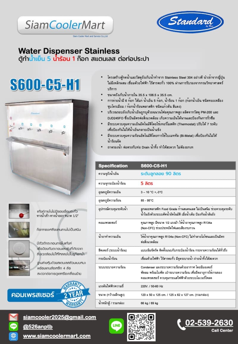 สเปคตู้น้ำร้อน-เย็น 6 ก๊อก s600-c5-h1